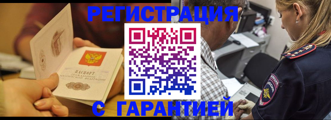 прописка ребенка в Цимлянске