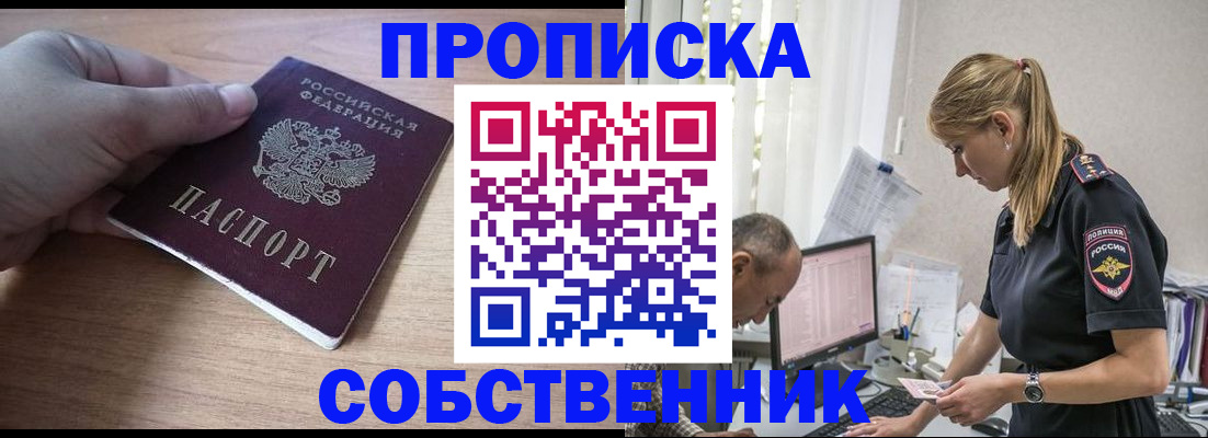 прописка ребенка в Цимлянске